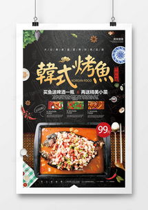 精品烤魚廣告設(shè)計(jì)大全 熊貓辦公代理代辦服務(wù)