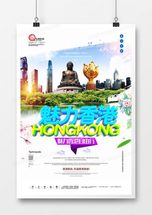 原創(chuàng)魅力香港海報(bào)廣告設(shè)計(jì) 熊貓辦公PSD格式素材下載