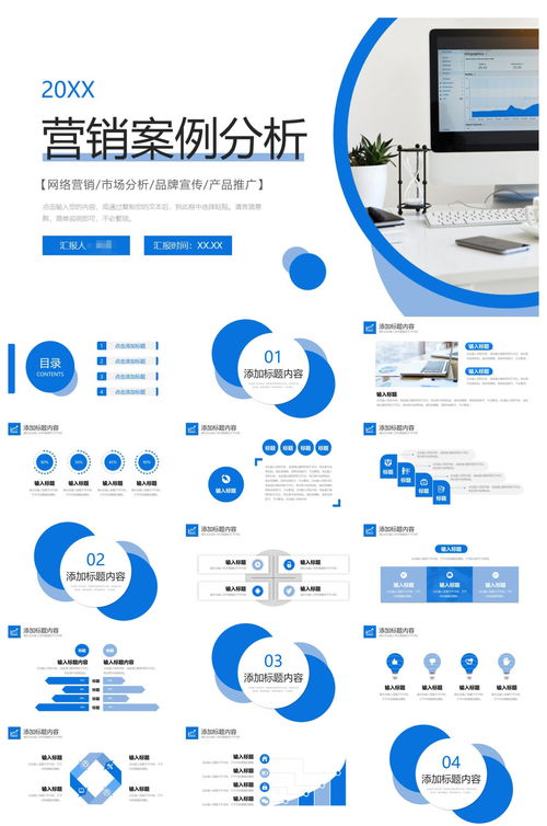 從策略到展示 企業(yè)營(yíng)銷策劃實(shí)戰(zhàn)案例分析與PPT推廣方案設(shè)計(jì)
